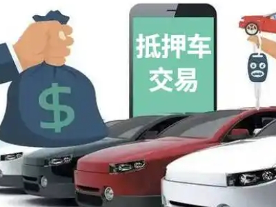 雁山汽车抵押贷款通过率高